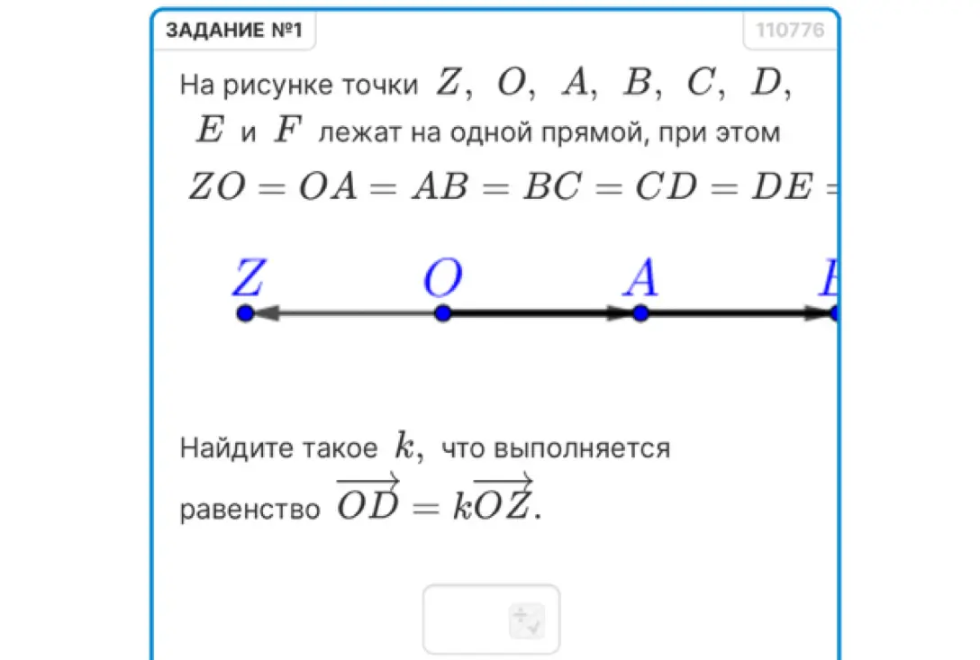 Помоги мне найти такое число k, чтобы выполнялось равенство OD = k * OZ.