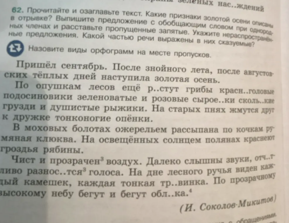 Прочитай и озаглавь текст. Какие признаки золотой осени описаны в отрывке?