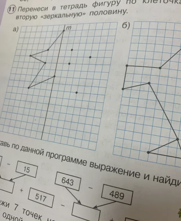 Ты просишь перенести в тетрадь фигуру и нарисовать вторую «зеркальную» половину, а также составить по данной программе выражение и найти его значение.