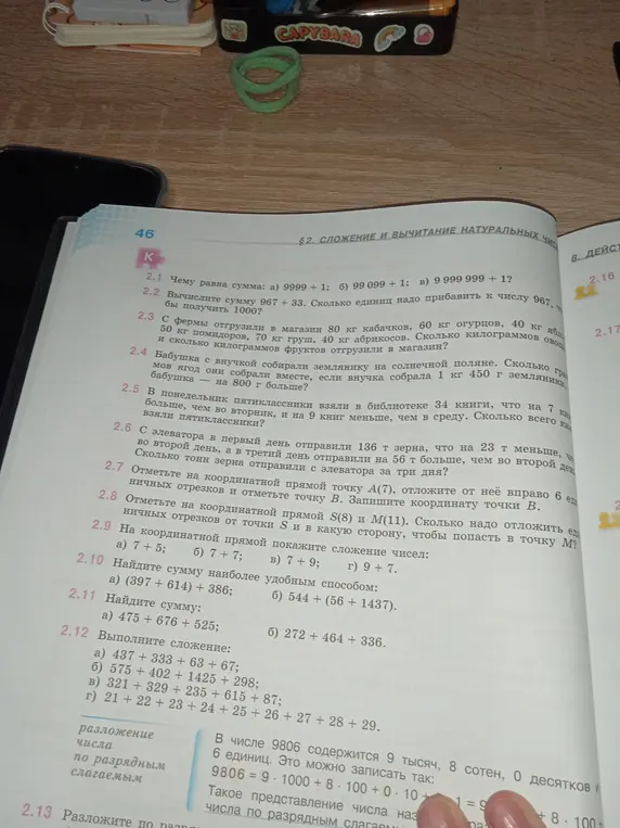 Реши задачи 2.1-2.13 из учебника математики