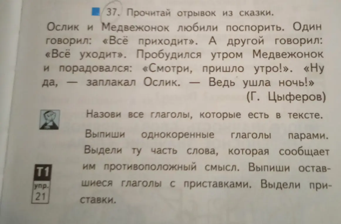 Назови все глаголы, которые есть в тексте.