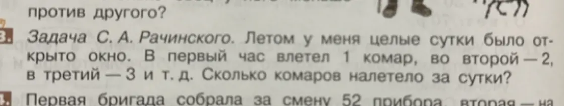 Посчитай, сколько комаров налетело за сутки, если каждый час влетает на одного комара больше, чем в предыдущий