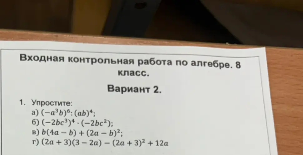 Помоги упростить выражение (-a^3b)^6:(ab)^4