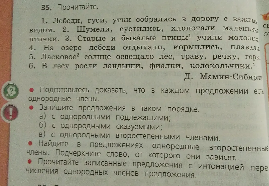 Запиши предложения в таком порядке: а) с однородными подлежащими.