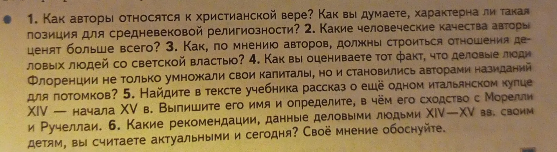 Как ты относишься к христианской вере и считаешь ли такую позицию характерной для средневековой религиозности?