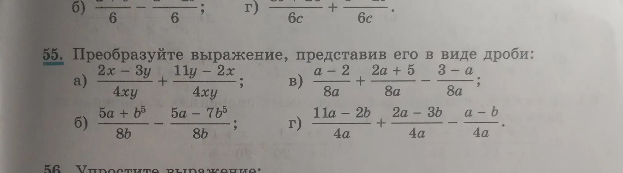 Преобразуй выражение 2x - 3y/4xy + 11y - 2x/4xy, представив его в виде дроби