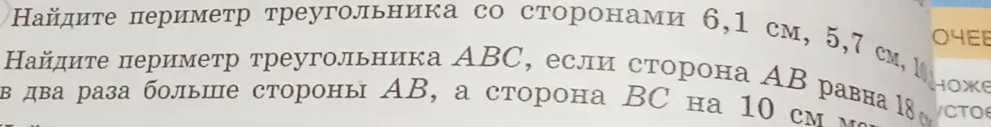 Найди периметр треугольника со сторонами 6,1 см, 5,7 см, 10 см