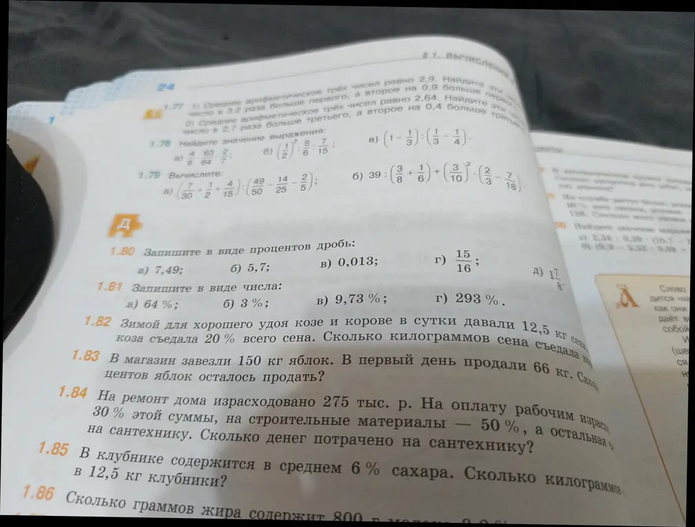 Как записать числа 7,49, 5,7, 0,013 и дробь 15/16 в виде процентов и как записать проценты 64%, 3%, 9,73% и 293% в виде числа?