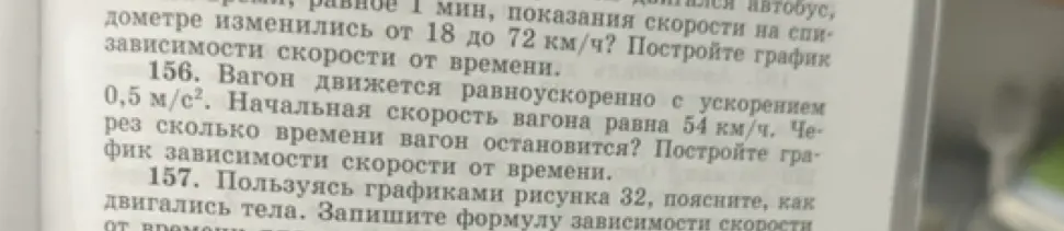 Вычисли, через какое время вагон остановится, если он движется равноускоренно с ускорением 0,5 м/с², а его начальная скорость равна 54 км/ч