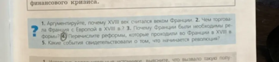 Перечисли реформы, которые проходили во Франции в XVIII в.