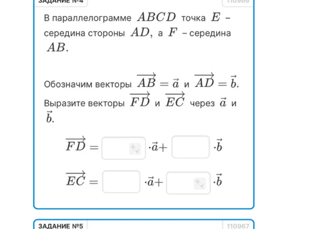 Вырази векторы FD и EC через векторы a и b.