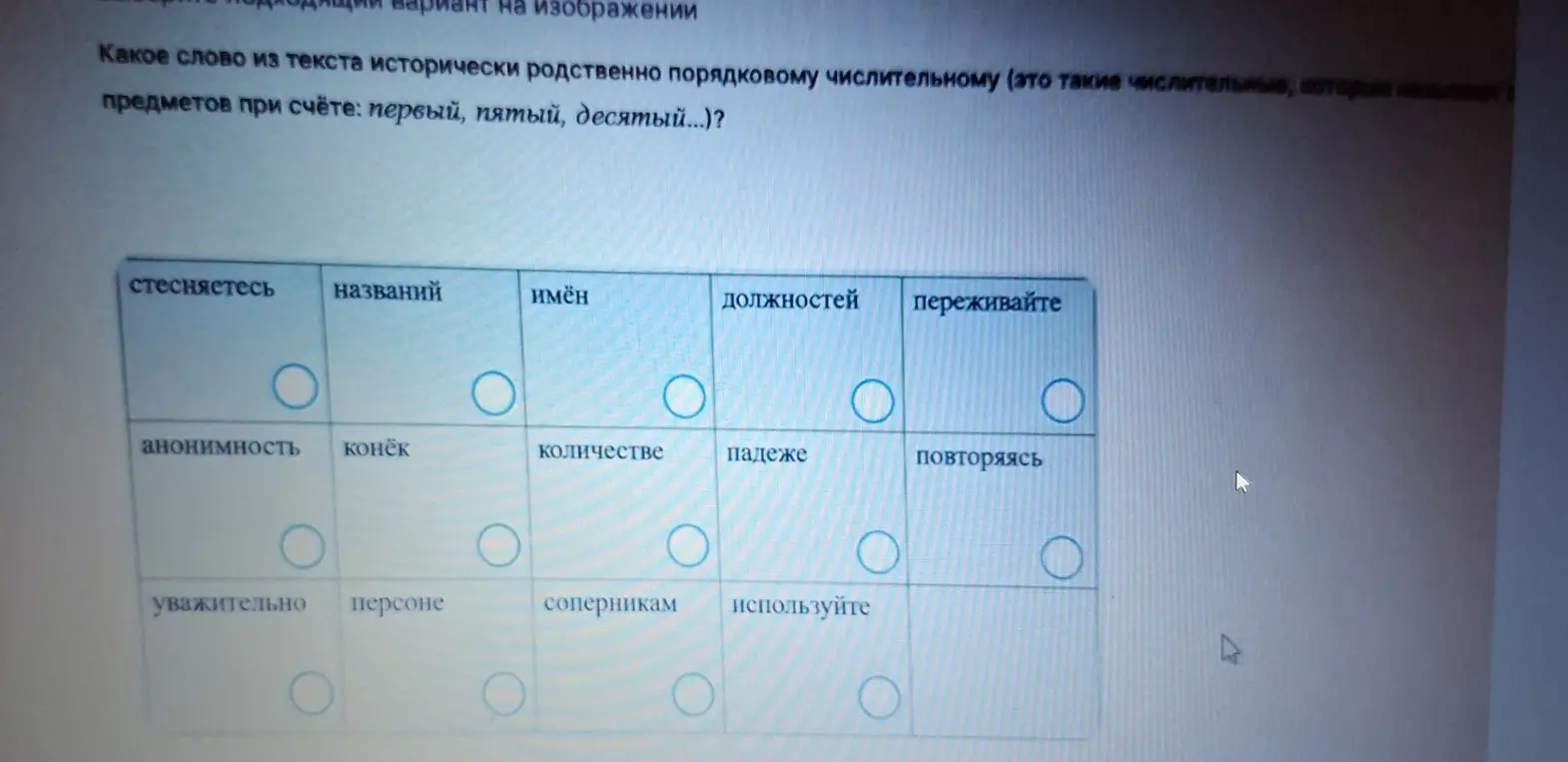 Выясни, какое слово из текста исторически родственно порядковому числительному.