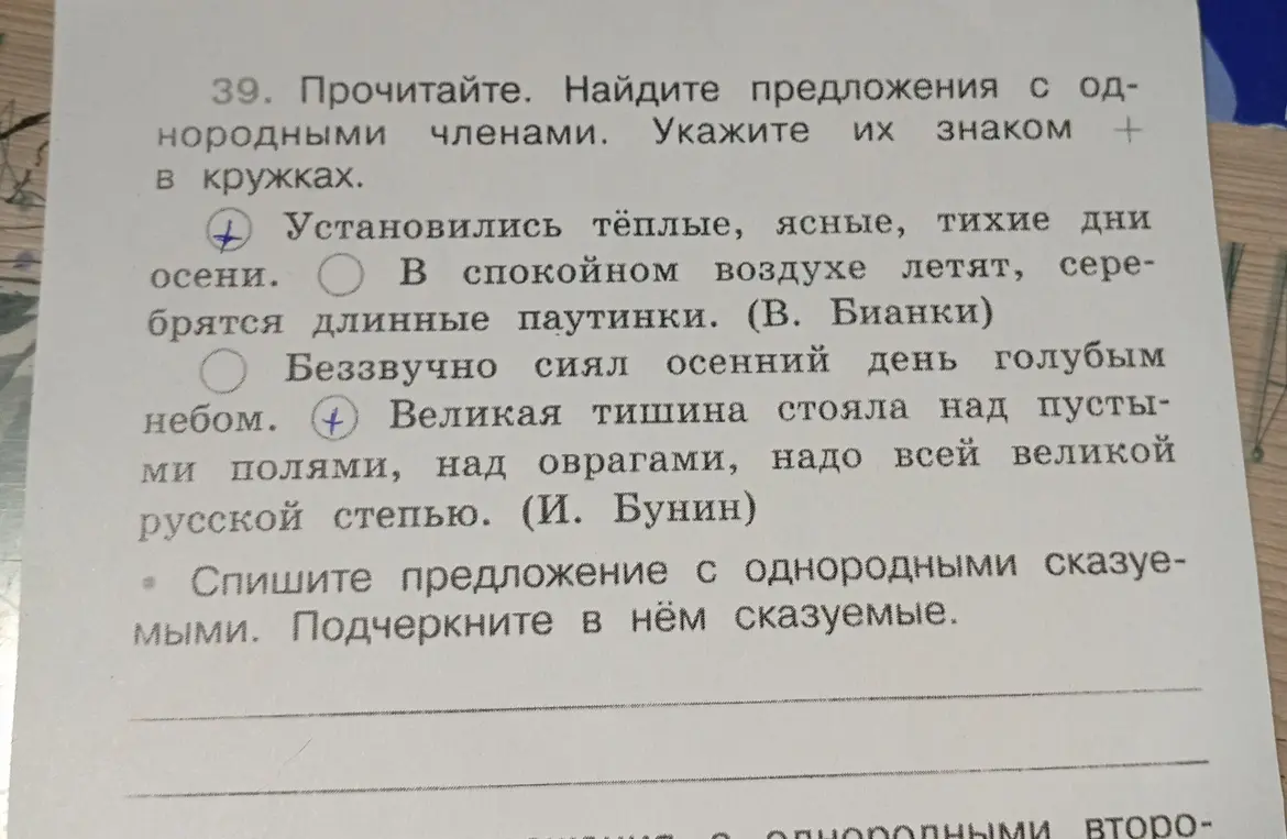 Выполни задание: Найди предложения с однородными членами и укажи их знаком +, а затем спиши предложение с однородными сказуемыми и подчеркни их.