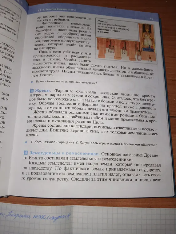 Объясни, кого называли жрецами и какую роль они играли в египетском обществе.