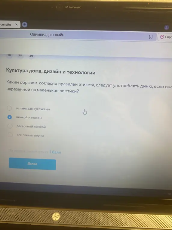 Как следует употреблять дыню, согласно правилам этикета, если она нарезанной на маленькие ломтики?