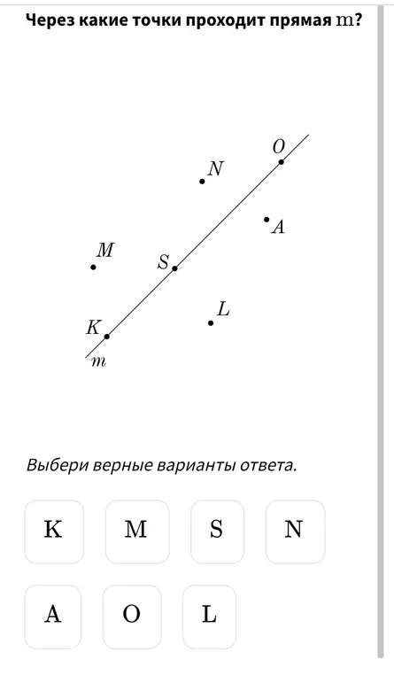 Определи, через какие точки проходит прямая m