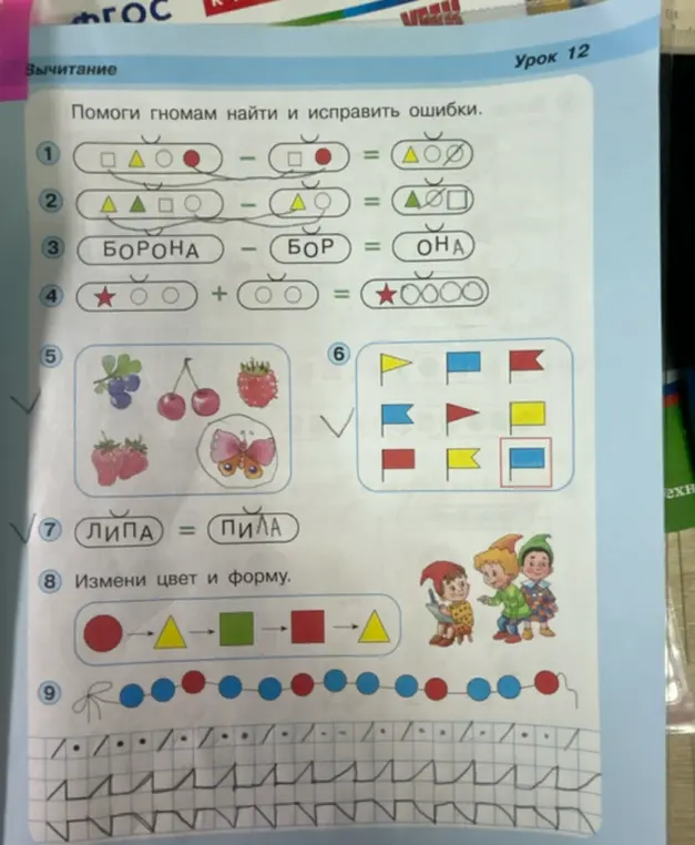Помоги мне найти и исправить ошибки в примерах с фигурами, буквами, ягодами и узорами