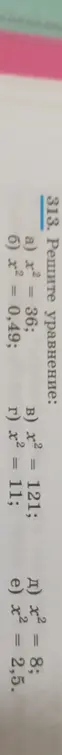Помоги мне решить уравнения: x² = 36