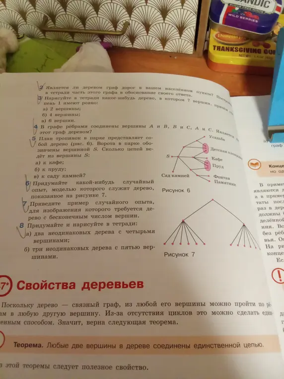 Нарисуй в тетради какое-нибудь дерево, в котором 7 вершин, причем степень 1 имеют ровно 2 вершины