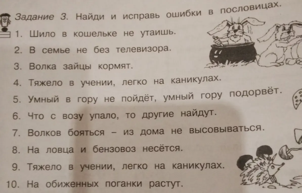 Ты просишь найти и исправить ошибки в пословицах.