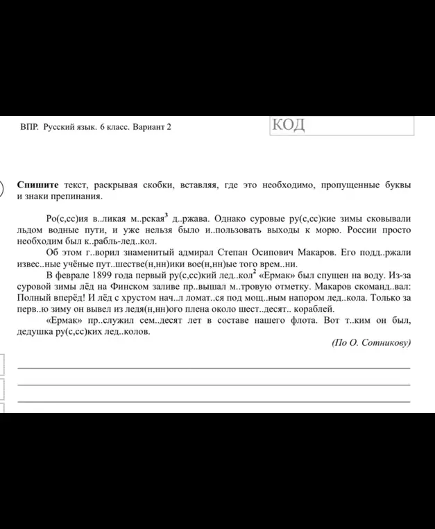 Спиши текст, раскрывая скобки, вставляя, где это необходимо, пропущенные буквы и знаки препинания