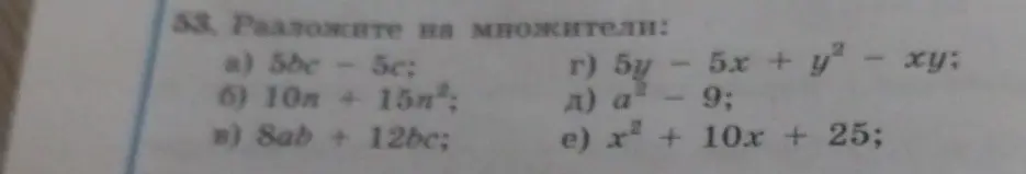Разложи на множители выражение 5bc - 5c