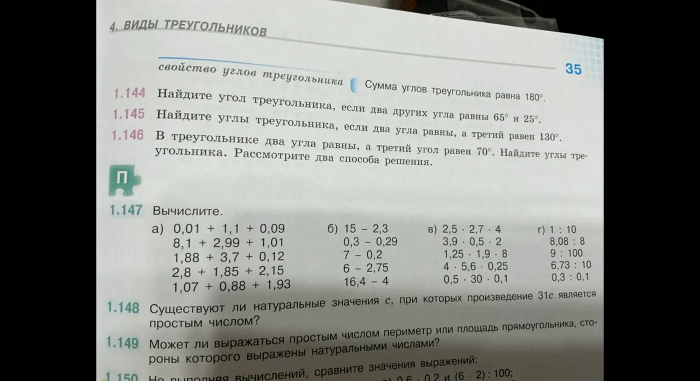 Вычисли значения выражений в задании 1.147