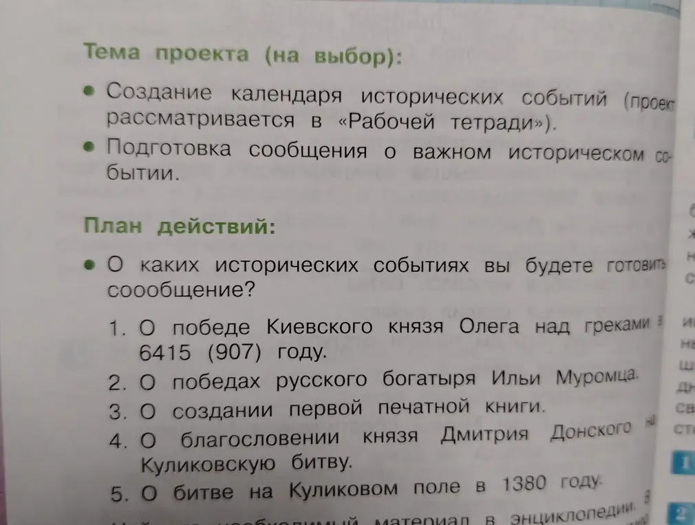 Какие исторические события можно выбрать для сообщения?