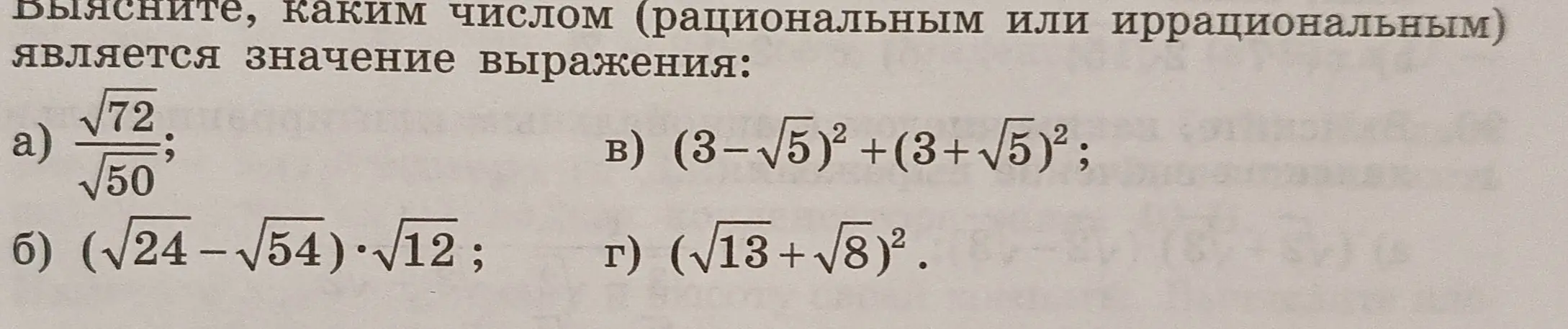 Выясни, каким числом (рациональным или иррациональным) является значение выражения $\frac{\sqrt{72}}{\sqrt{50}}$