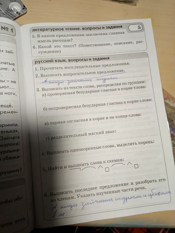 Предложи помощь в выполнении заданий по русскому языку из текста