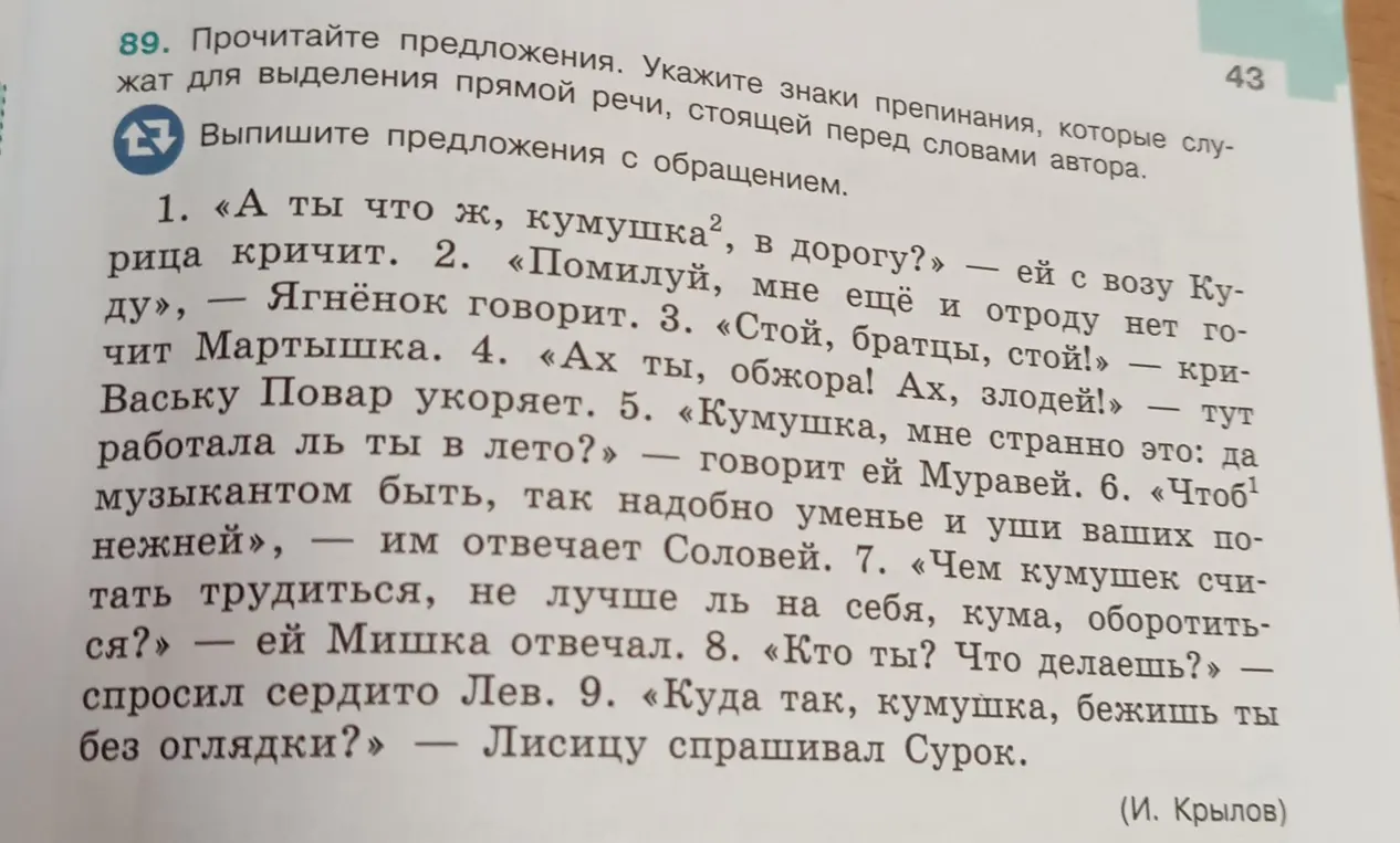 Выпиши предложения с обращением
