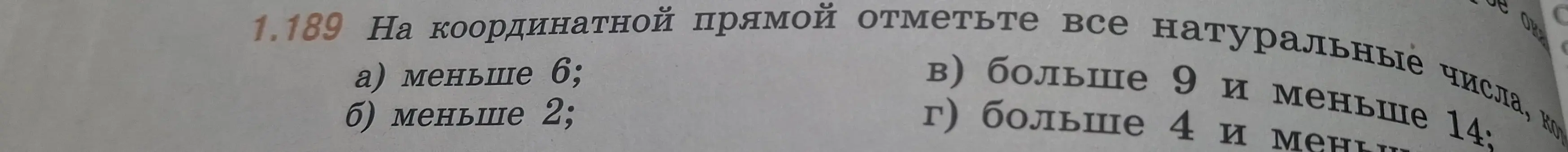 Ты просишь отметить на координатной прямой все натуральные числа, которые меньше 6