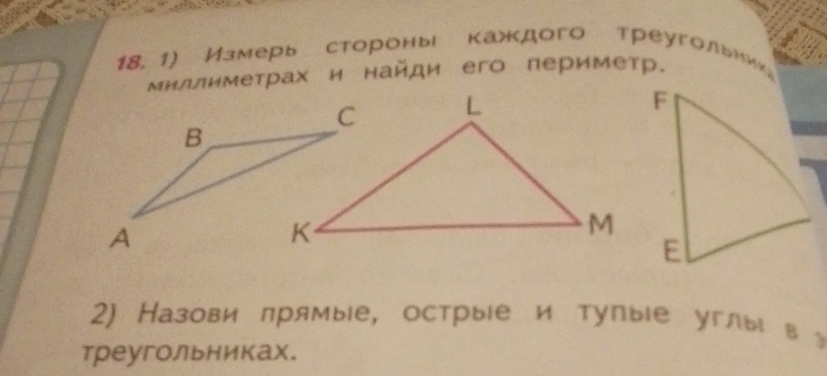 Объясни, как измерить стороны треугольника и найти его периметр, а также назвать прямые, острые и тупые углы в треугольниках