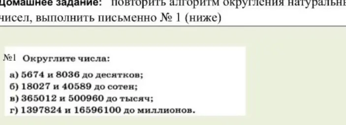 Объясни, как округлить числа 5674 и 8036 до десятков