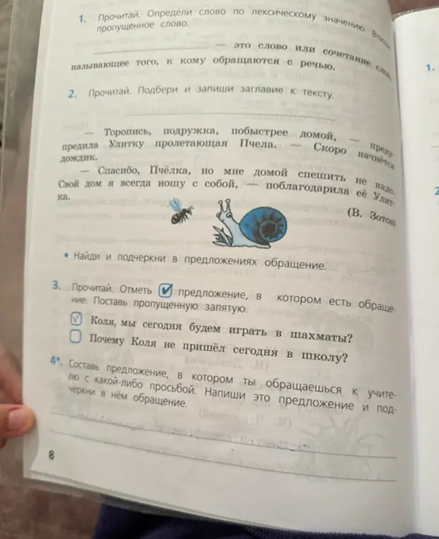 Определи слово по лексическому значению: ... - это слово или сочетание слов, называющее того, к кому обращаются с речью.