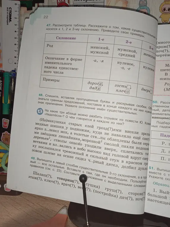 Помоги выполнить задания 47-51 из учебника русского языка