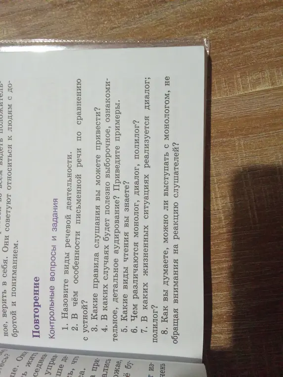 Назови виды речевой деятельности.