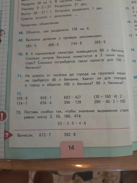 Можешь ли ты решить примеры из номера 72, поставить скобки в номере 73 и вычислить примеры?