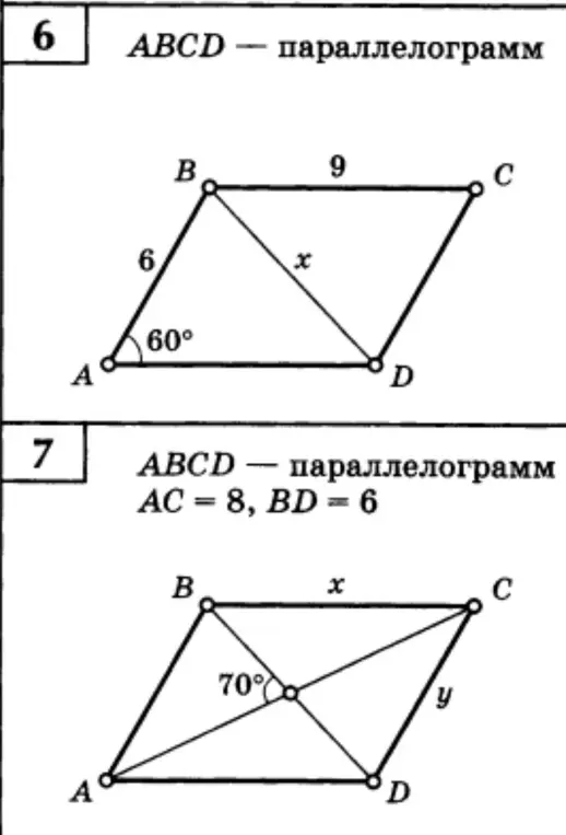 Реши задачи 6 и 7 по геометрии за 9 класс