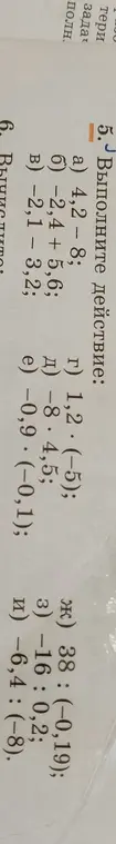 Выполни действие: а) 4,2 - 8