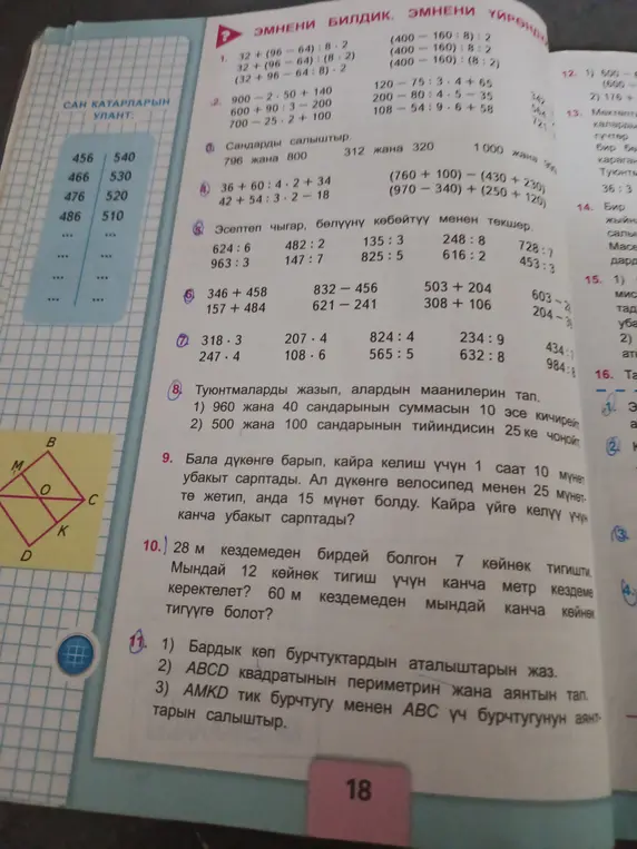 Реши задачу про мальчика и магазин, про платья и ткань, про геометрические фигуры