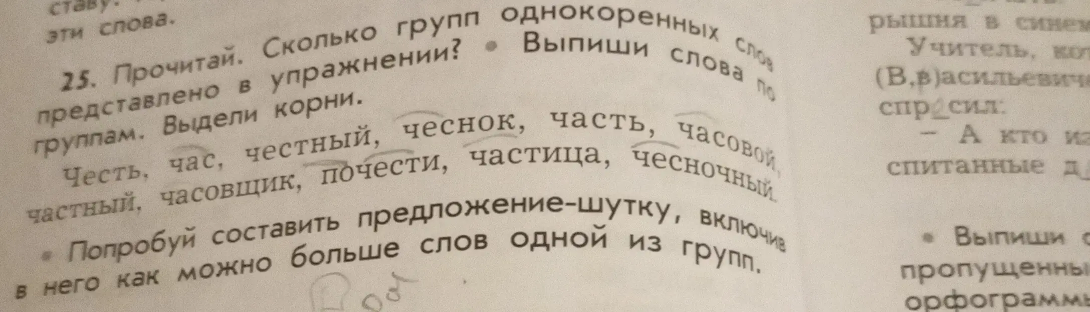 Сколько групп однокоренных слов представлено в упражнении?