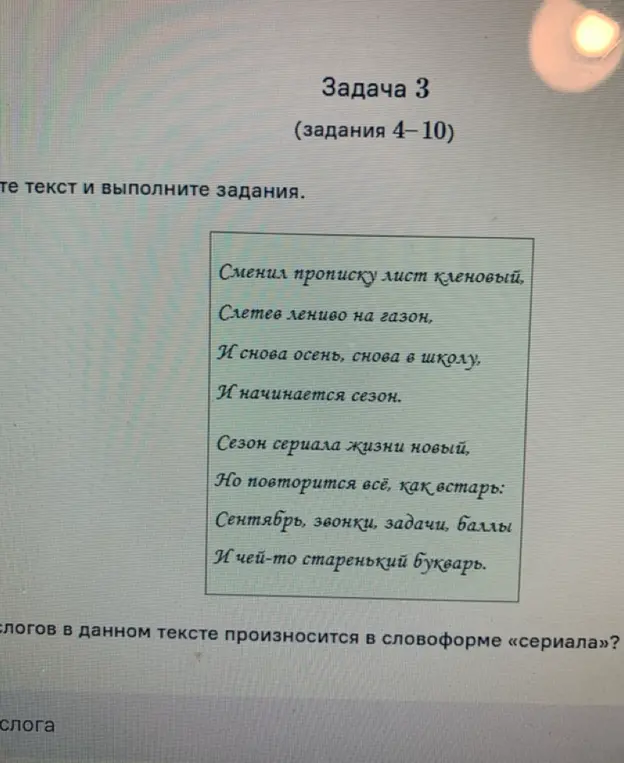 Сколько слогов в словоформе «сериала» и какое слово из текста исторически родственно числительному «семь»?