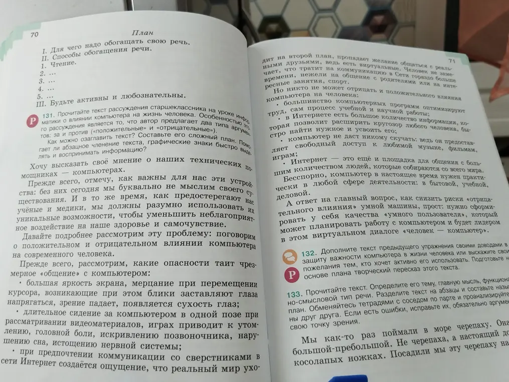 Ты просишь озаглавить текст о влиянии компьютера на жизнь человека и составить его сложный план.
