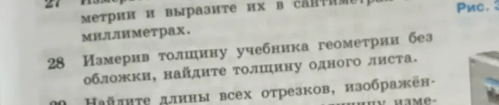 Измерив толщину учебника геометрии без обложки, найди толщину одного листа