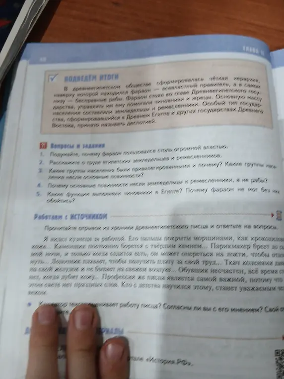 Помоги ответить на вопросы по истории Древнего Египта про фараонов, земледельцев, ремесленников и чиновников