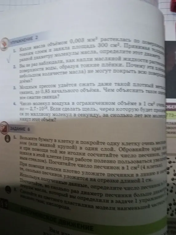 Предложи решение к задаче: возьми бумагу в клетку и покройте одну клетку очень мелким песком (или манной крупой) в один слой.