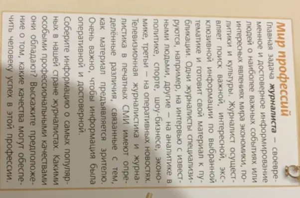 Какие качества могут обеспечить человеку успех в профессии журналиста?