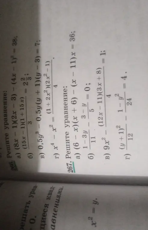Реши уравнение (8x - 1)(2x - 3) - (4x - 1)² = 38 и уравнение (6 - x)(x + 6) - (x - 11)x = 36