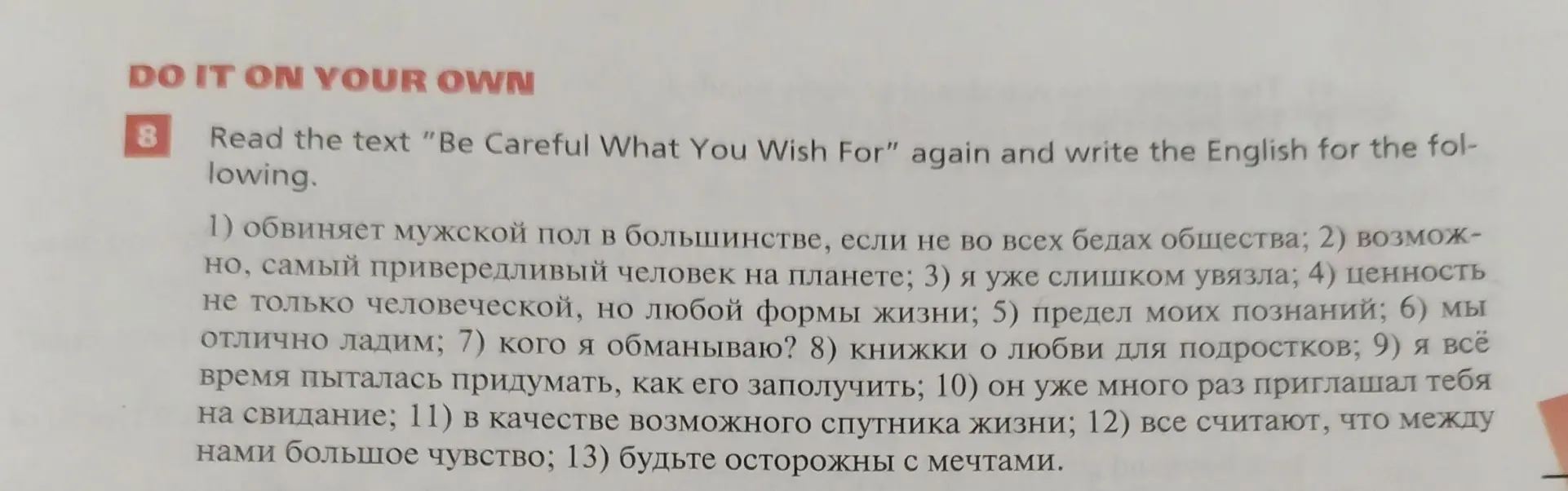 Переведи на английский язык предложения: 1) обвиняет мужской пол в большинстве, если не во всех бедах общества